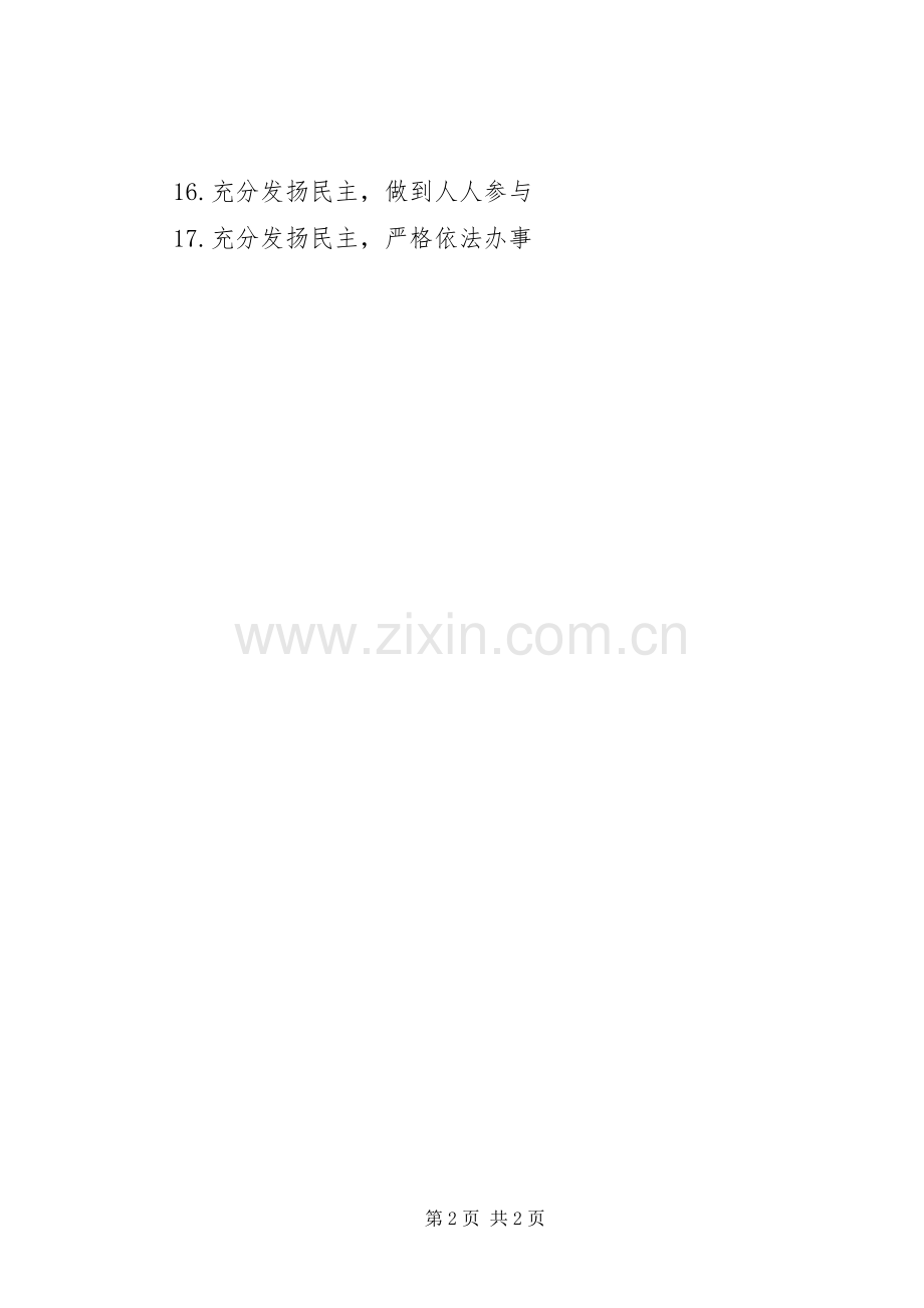 医院民主评议宣传标语.docx_第2页