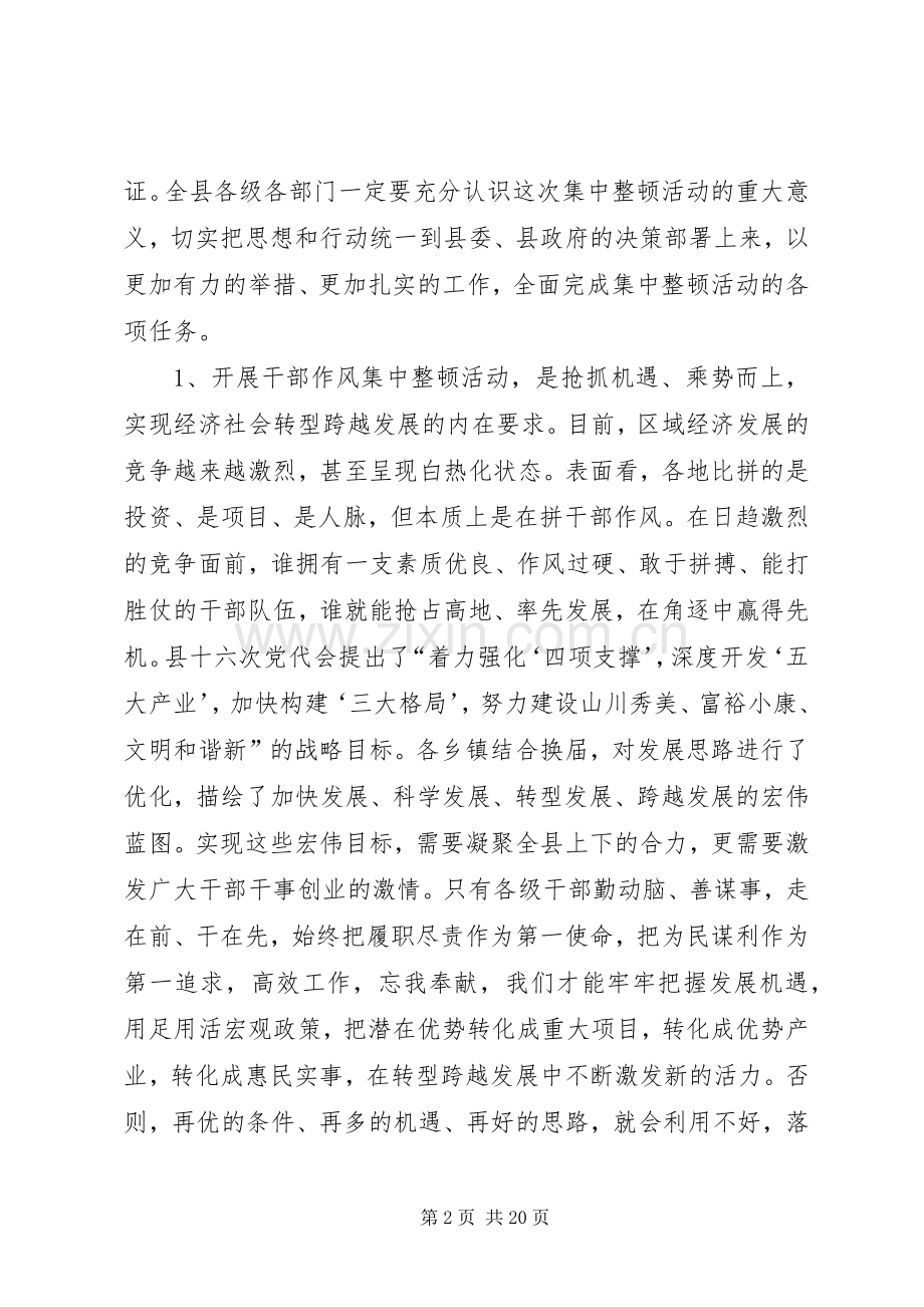 县长在作风集中整治会讲话.docx_第2页