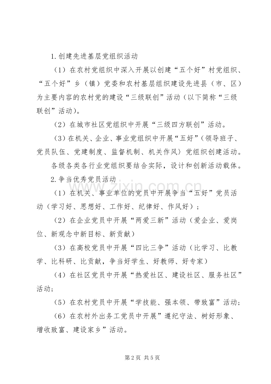 分行业创先争优方案.docx_第2页