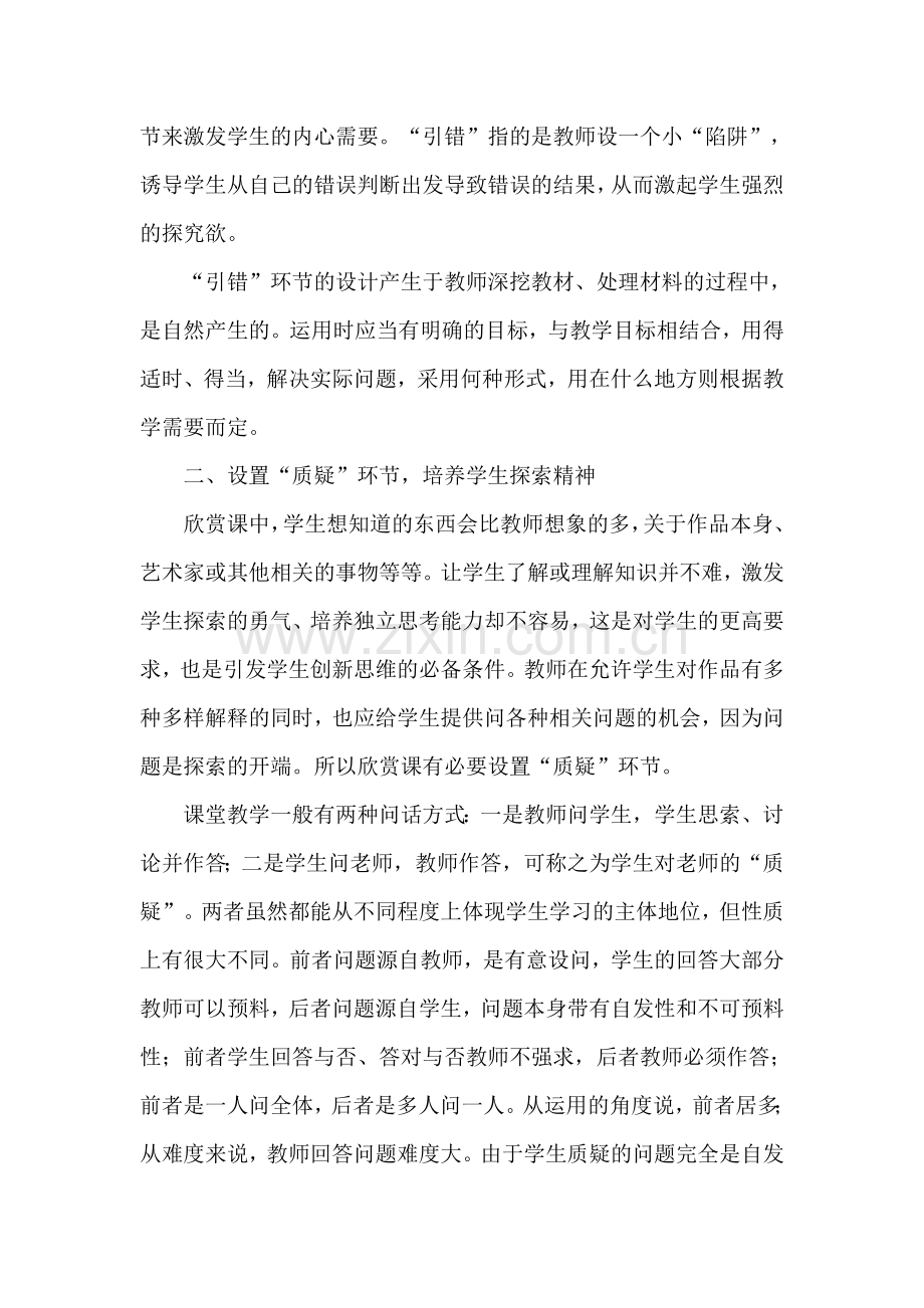 美术欣赏课反思.doc_第2页