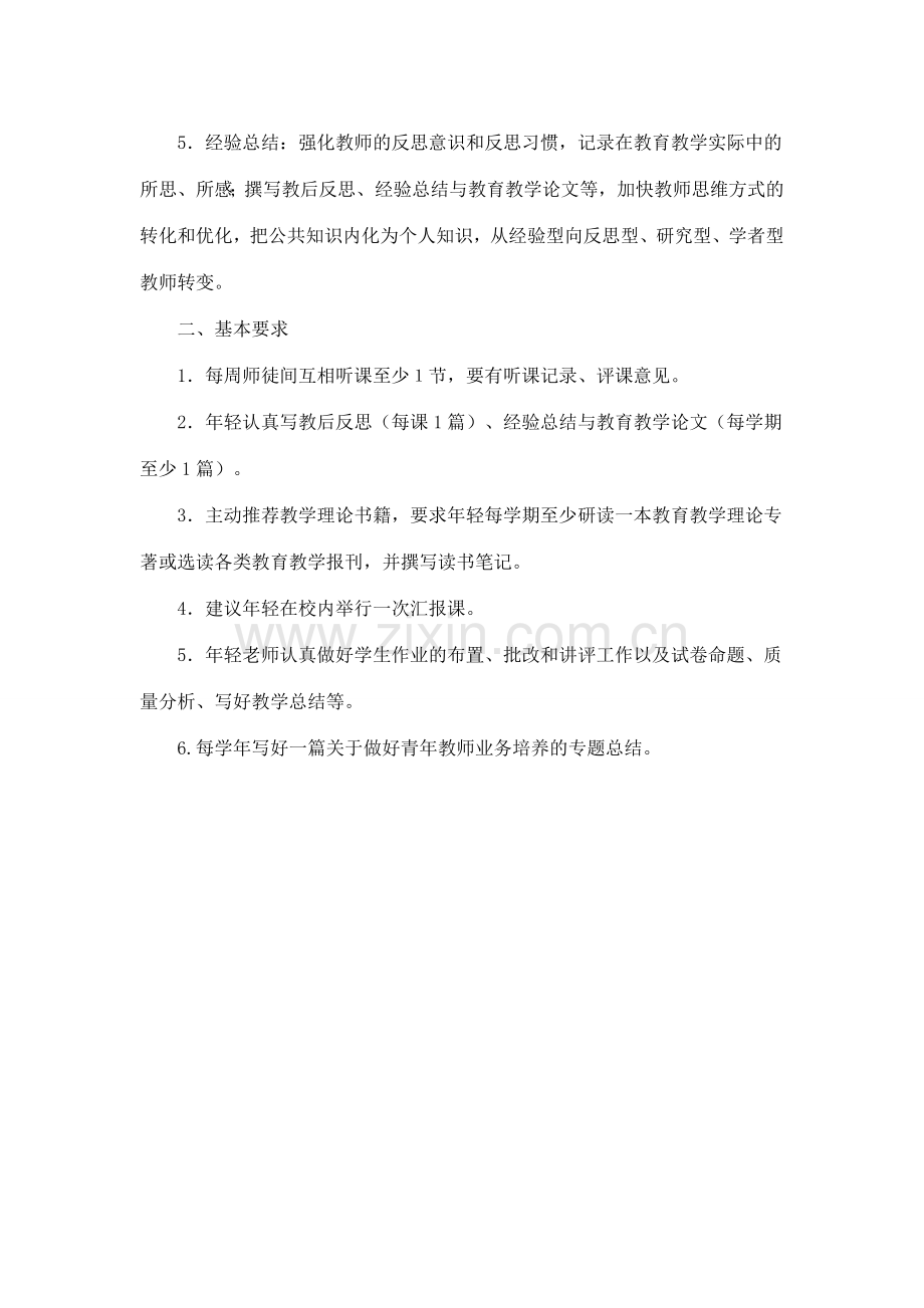 青蓝工程帮扶计划.doc_第2页