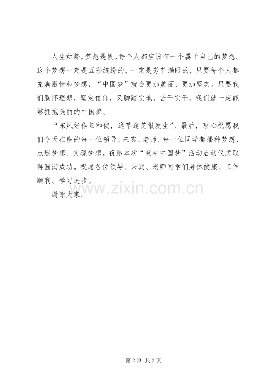 “校长杯”启动仪式实施方案 .docx_第2页