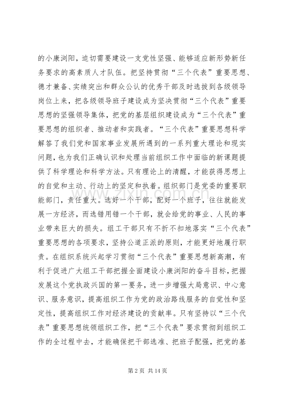 领导在树组工干部形象会议上的讲话.docx_第2页