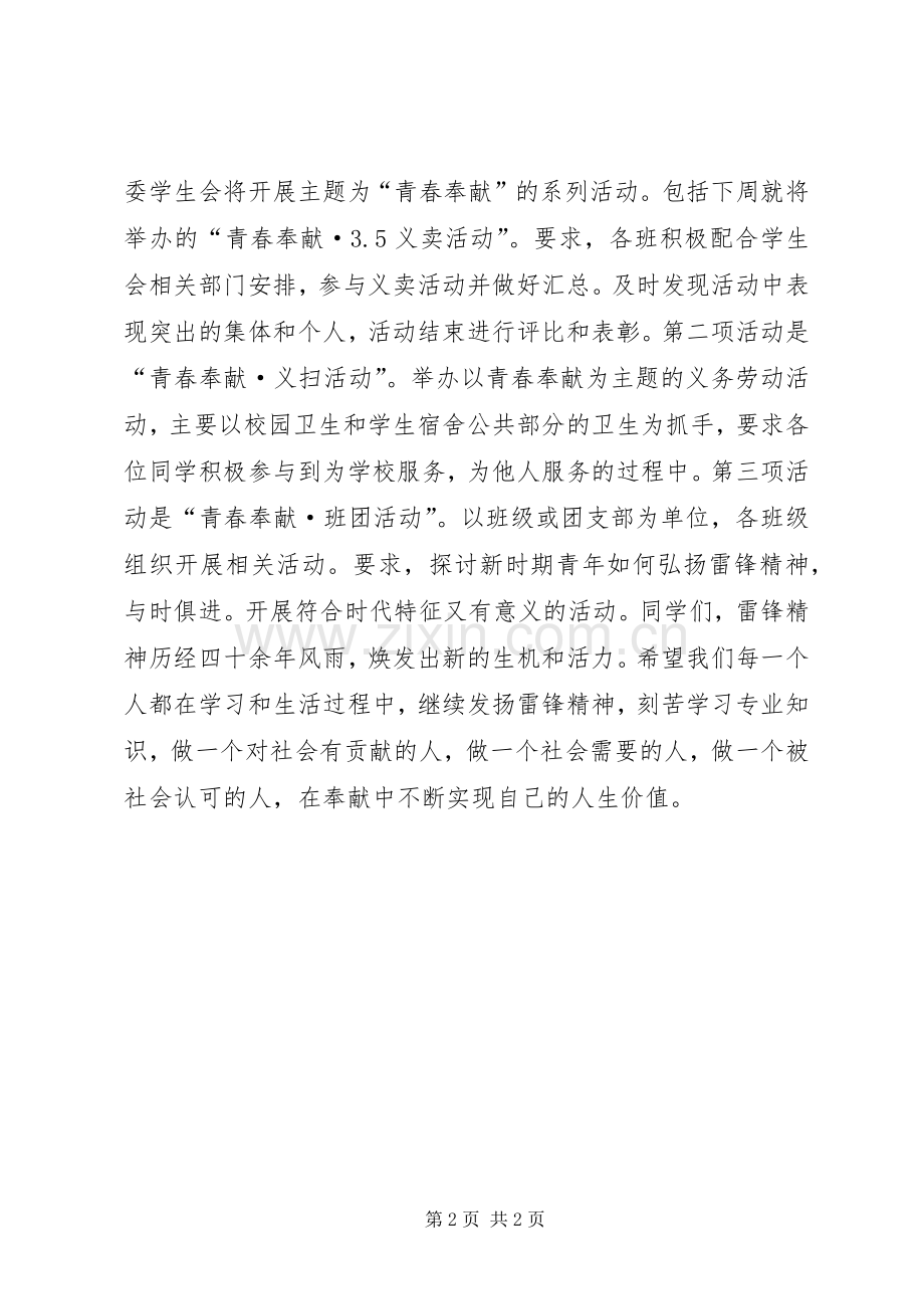 学雷锋纪念日50周年活动的倡议书.docx_第2页