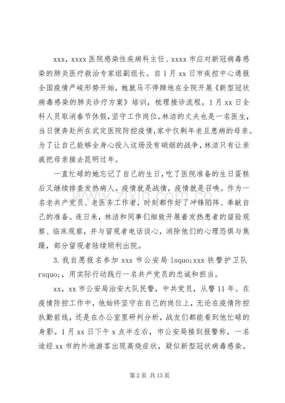 抗击疫情综合材料（金句、讲话、汇报、经验、事迹）（1）.docx_第2页