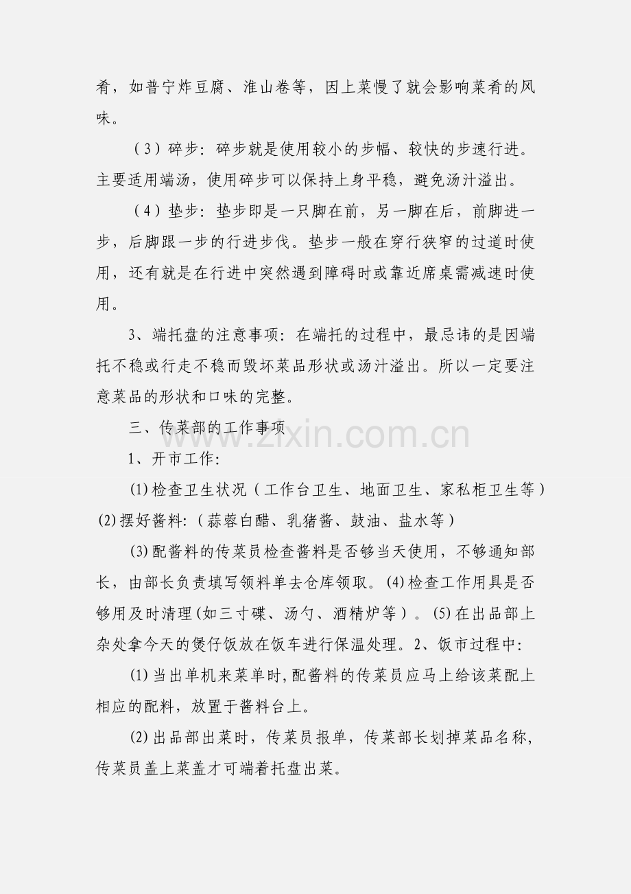传菜部培训资料.docx_第2页