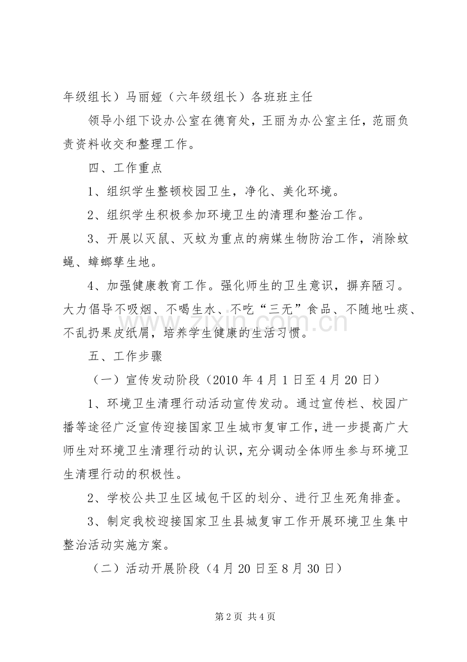杭州道街道迎接国家卫生区复审工作方案 .docx_第2页