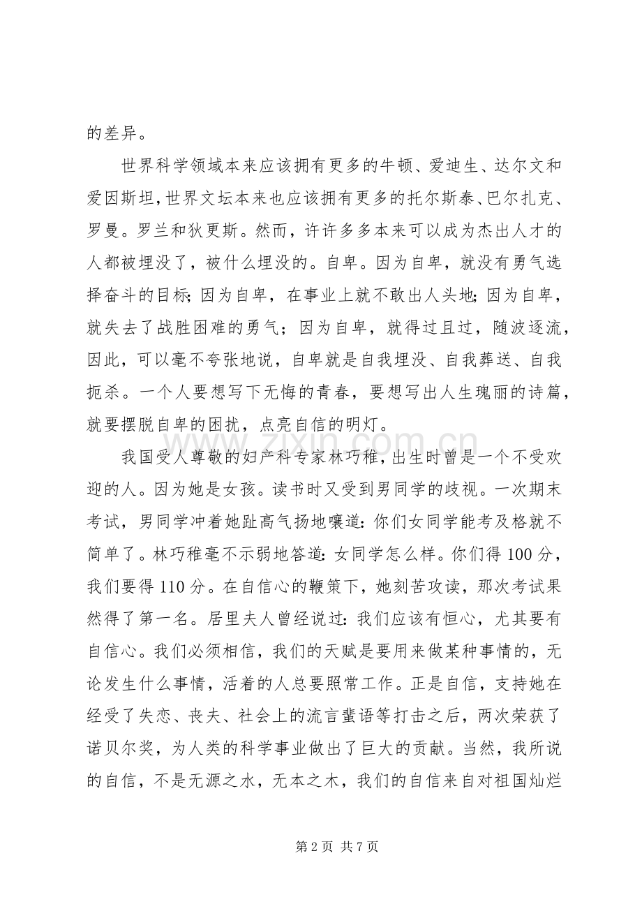 XX年学生的发言.docx_第2页