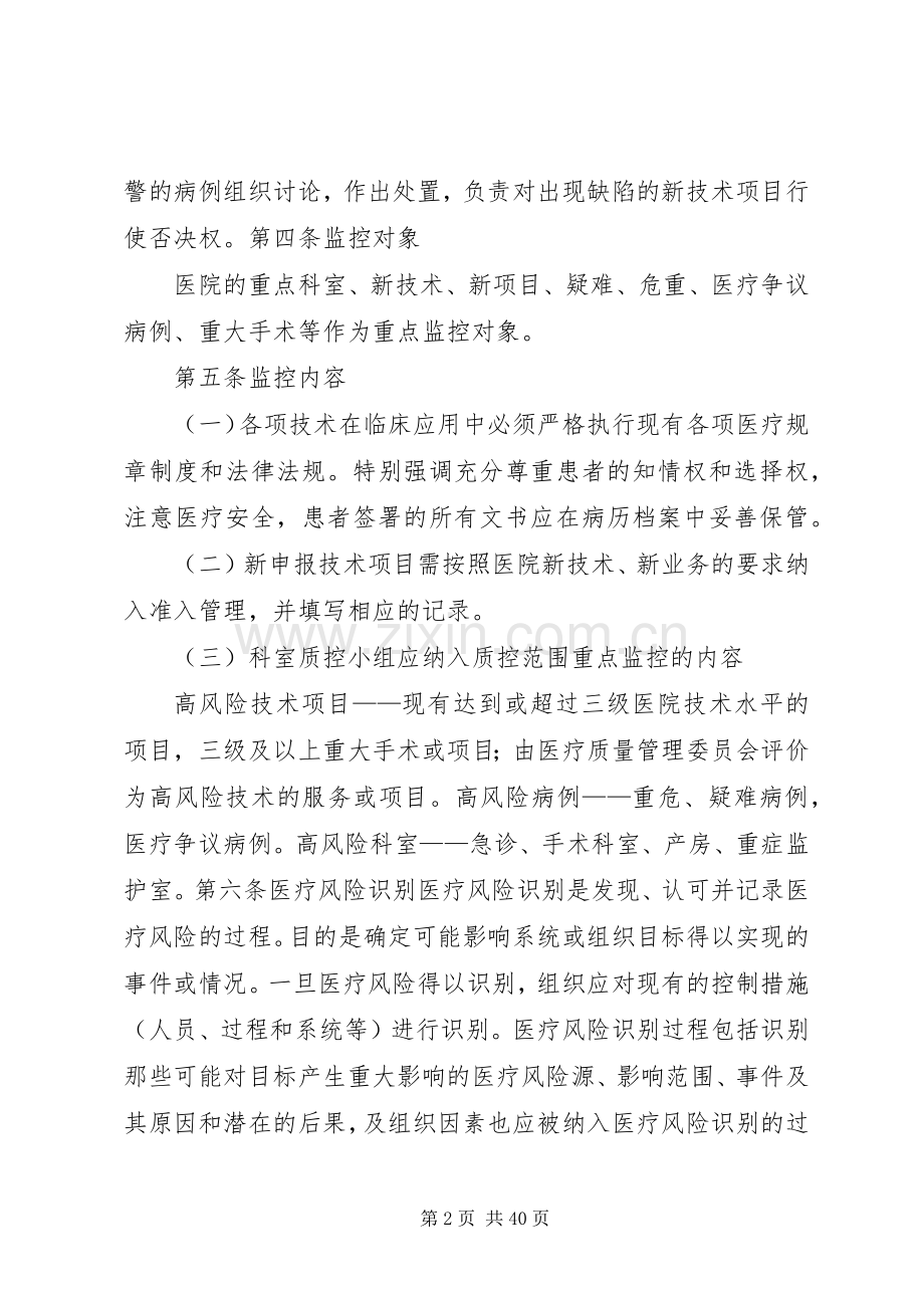 医疗风险预警管理实施方案.docx_第2页