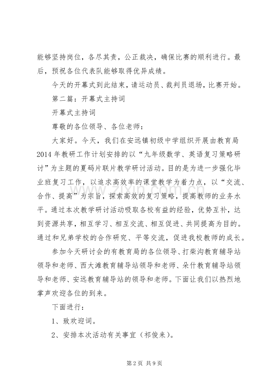第一篇：开幕式主持词.docx_第2页