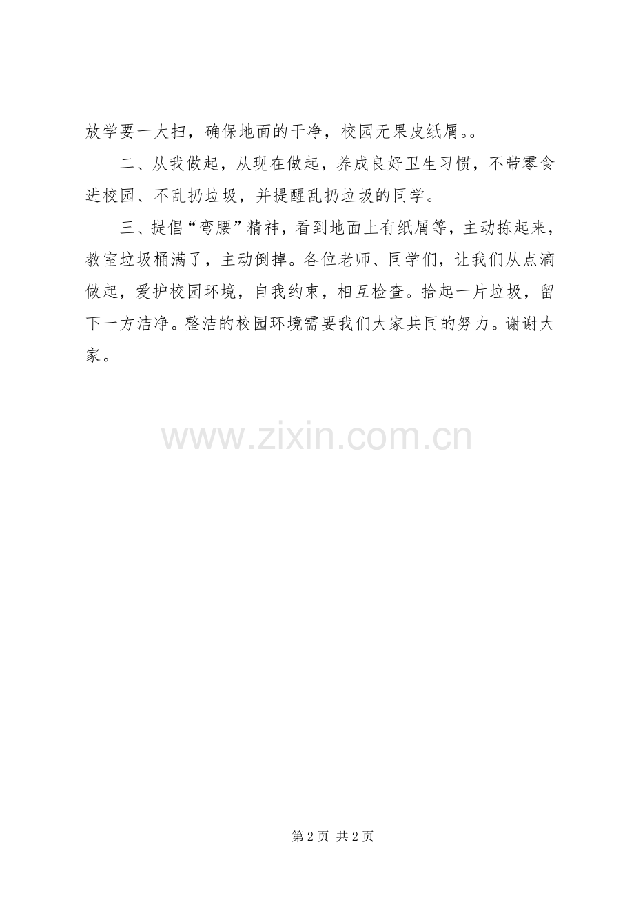 国旗下讲话不乱丢果皮纸屑.docx_第2页