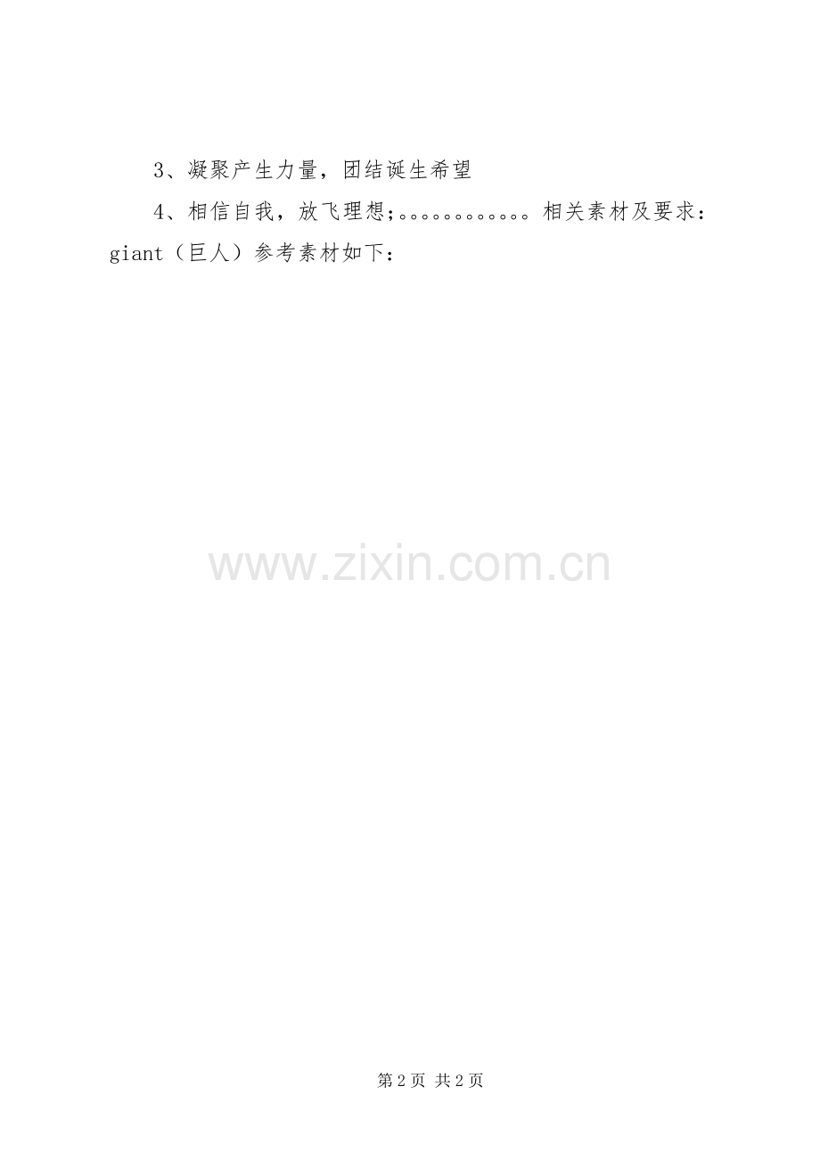 公司墙文化墙制作实施方案.docx_第2页