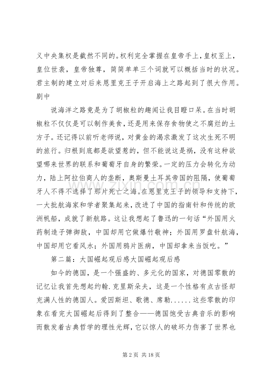大国崛起观后感_1.docx_第2页