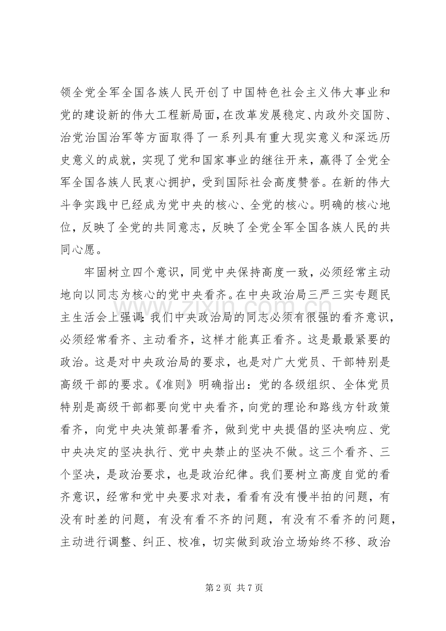 机关单位干部牢固树立核心意识发言范文.docx_第2页