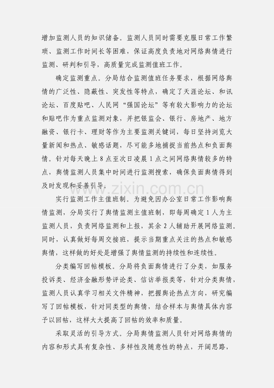 基层网络舆情监测工作的实践与思考.docx_第2页