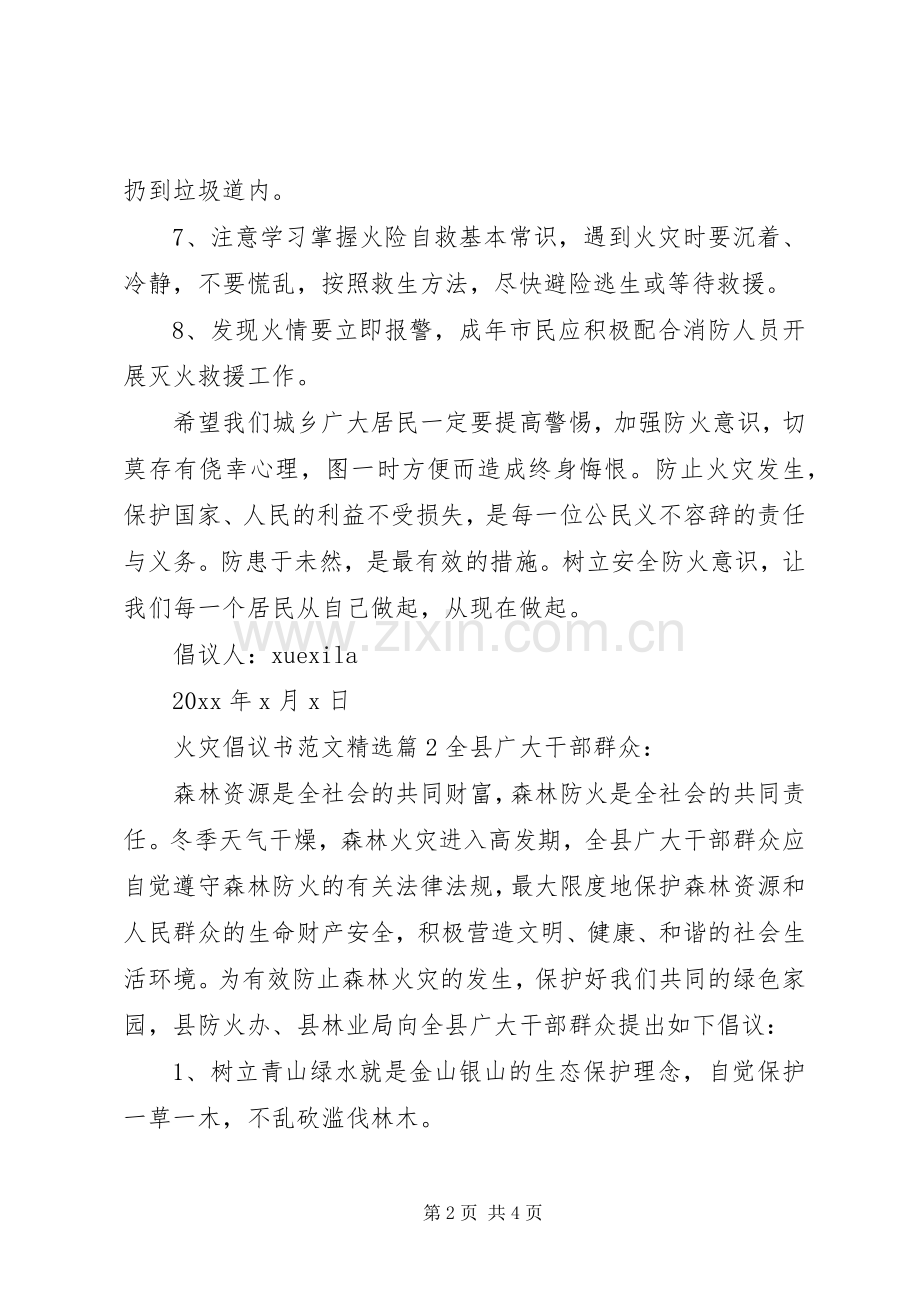 火灾倡议书范文.docx_第2页