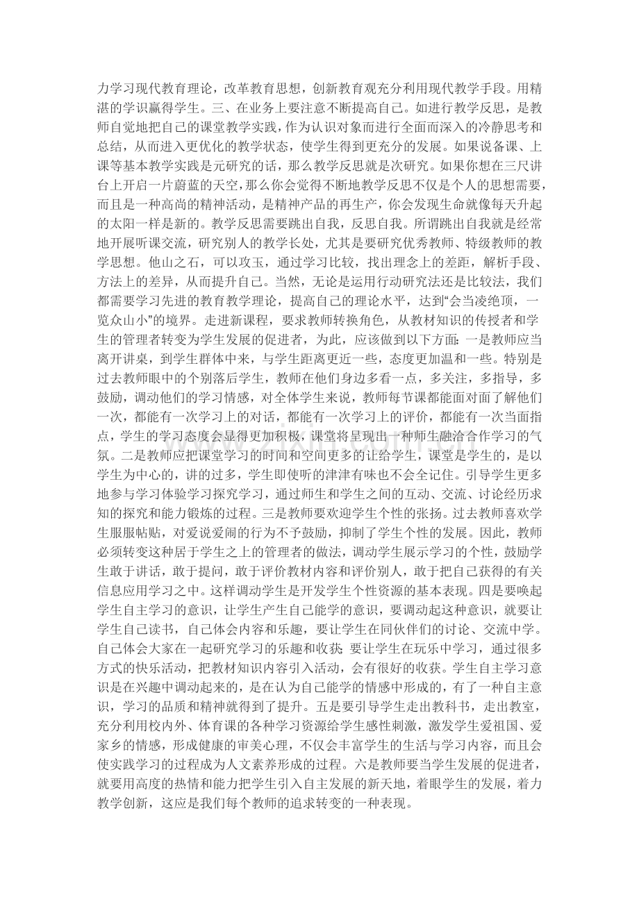 谈谈教师的职业修养文档.doc_第2页