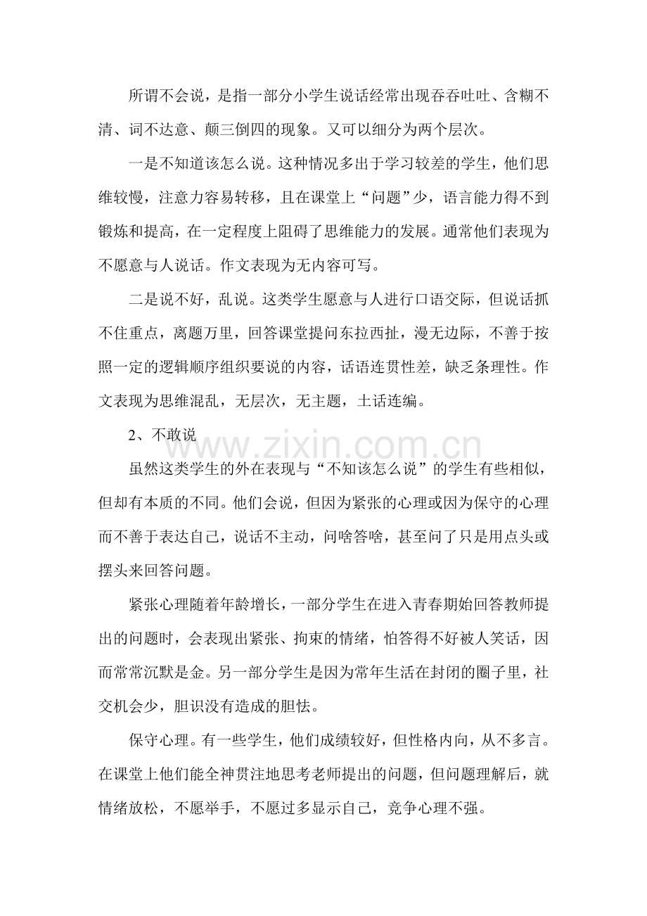 学生口语交际能力现状.doc_第2页