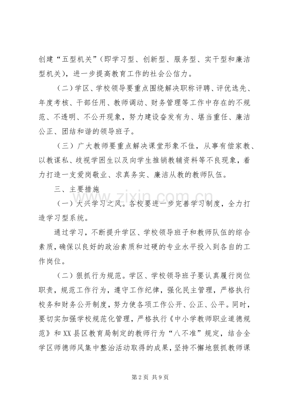 河东中学“抓作风树形象”活动实施方案.docx_第2页
