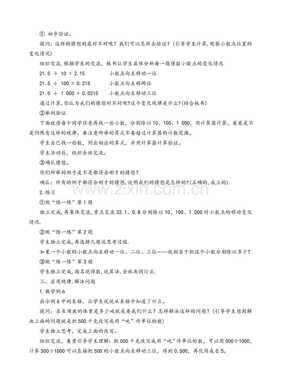 第4课时小数点向左移动引起小数大小变化的规律.doc_第2页