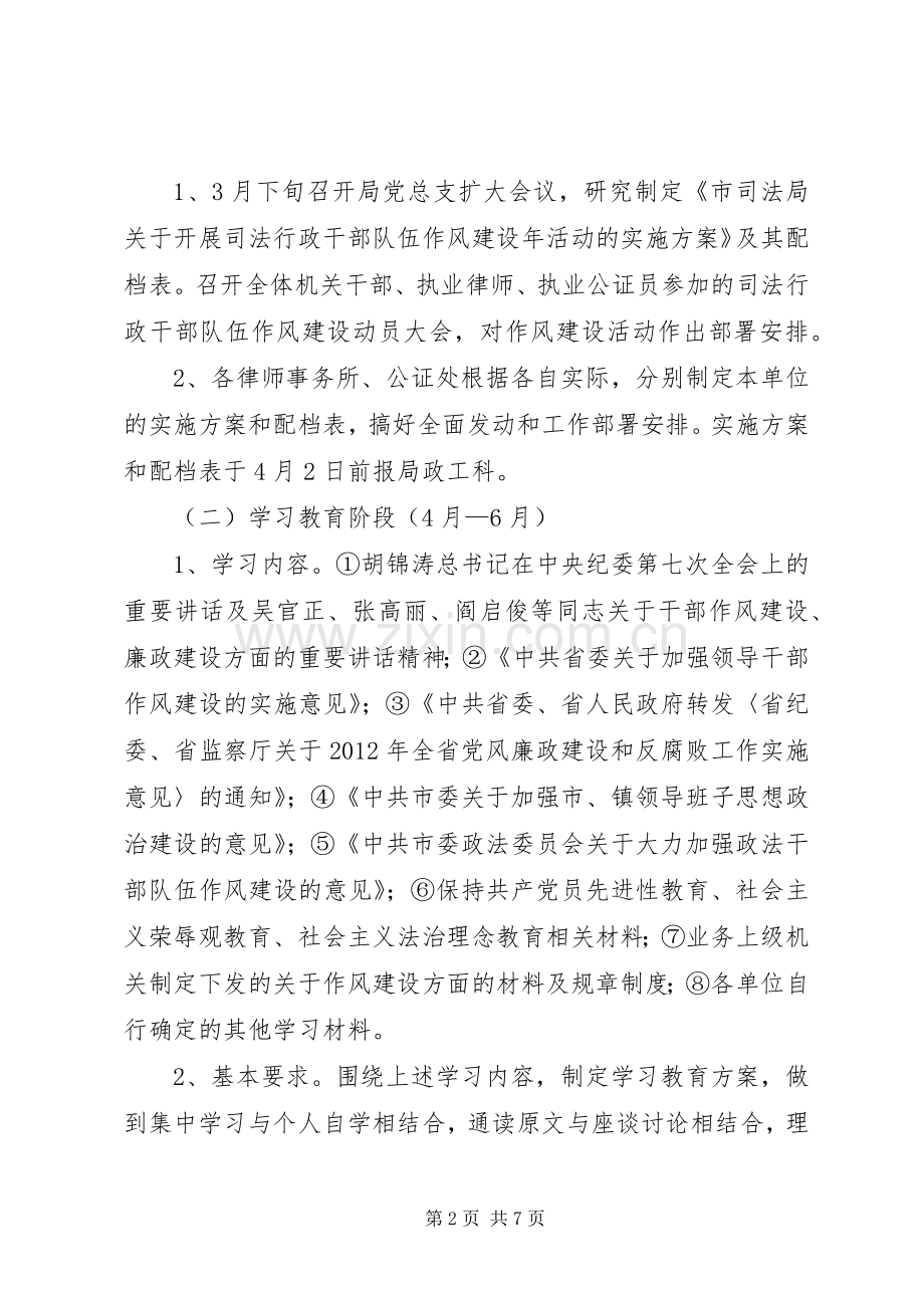 司法干部队伍建设实施方案.docx_第2页