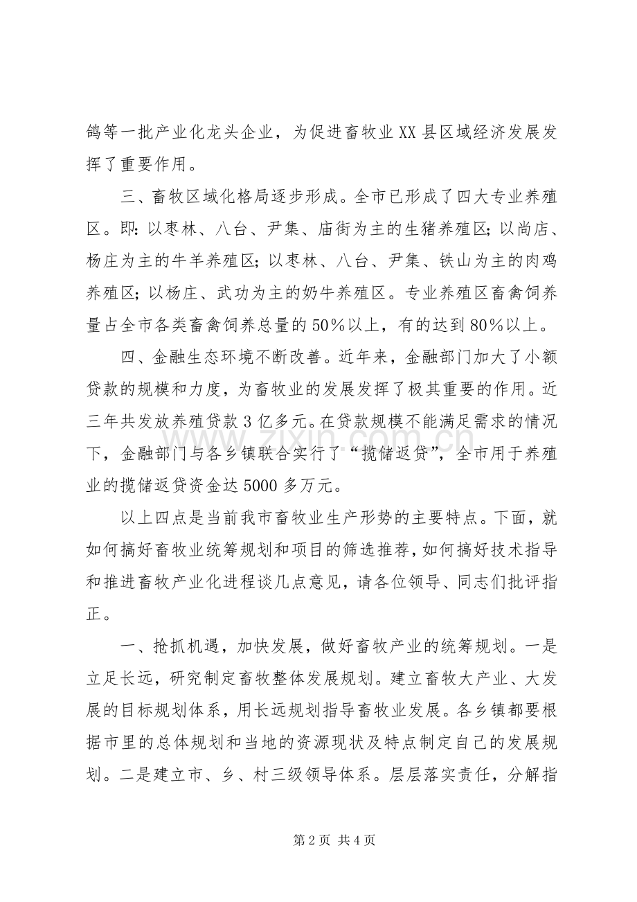 在改善金融生态环境及推进经济发展工作会议上的发言稿.docx_第2页