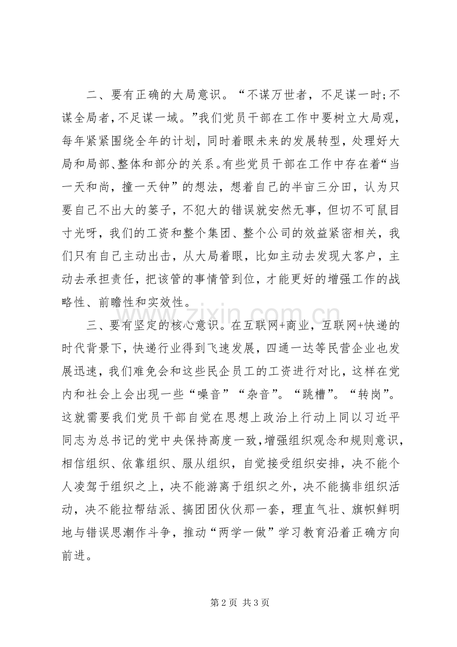 增强四个意识发言稿范文.docx_第2页
