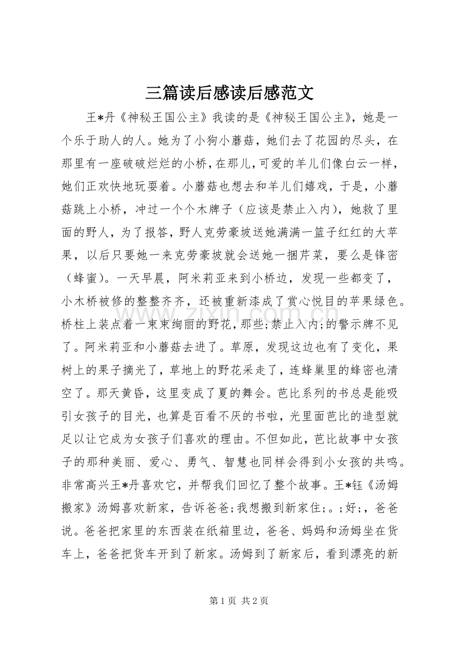 三篇读后感读后感范文_1.docx_第1页
