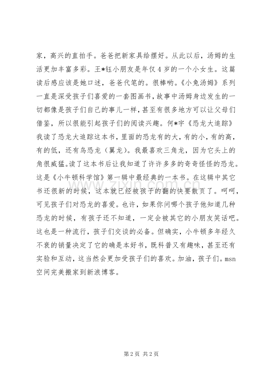 三篇读后感读后感范文_1.docx_第2页