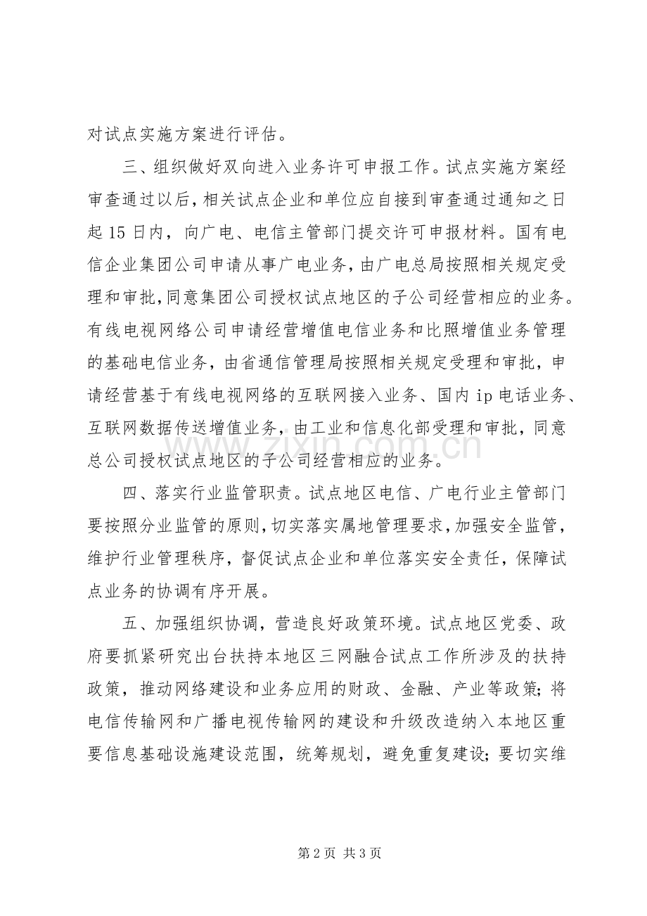 三网融合试点工作实施方案.docx_第2页
