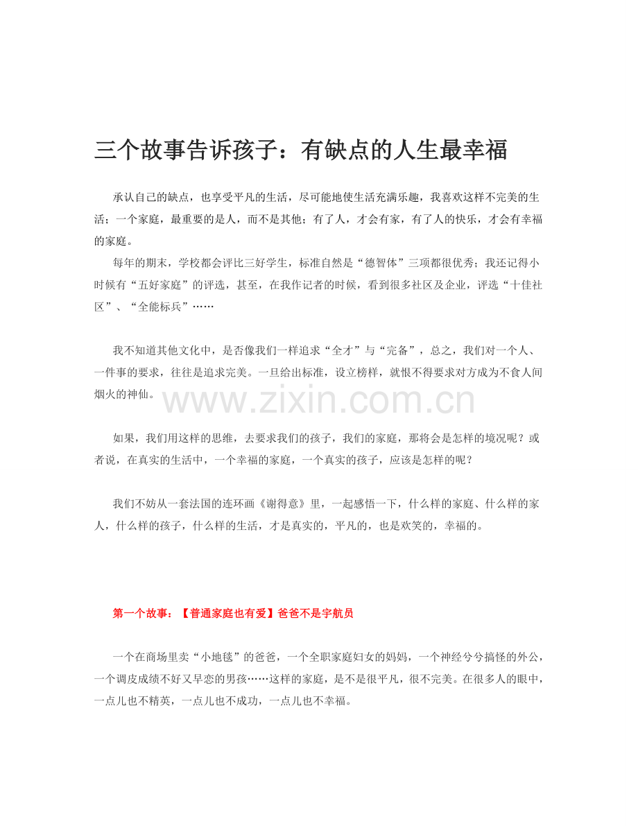 有缺点的人生最幸福.doc_第1页