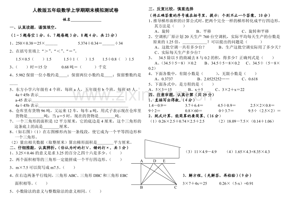 人教版五年级数学上学期期末模拟测试卷.doc_第1页