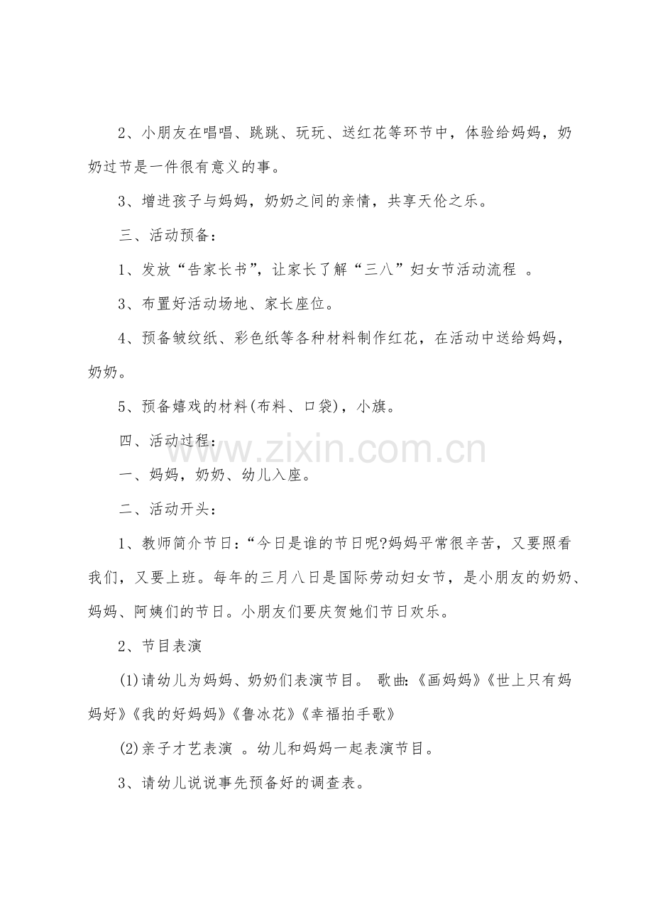 大班音乐生活中的音乐教案.doc_第2页