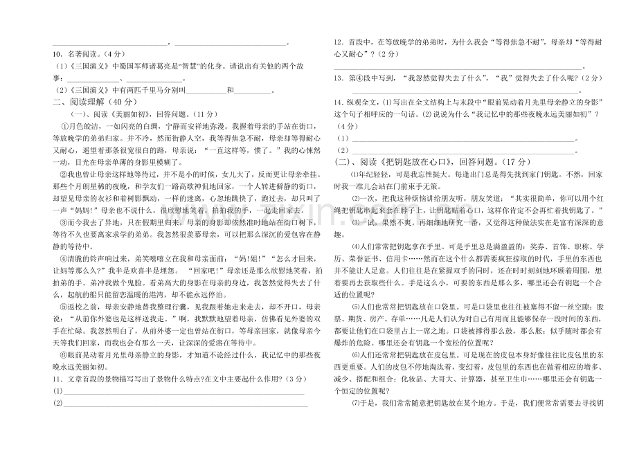 定边三中七年级语文竞赛试题.doc_第2页
