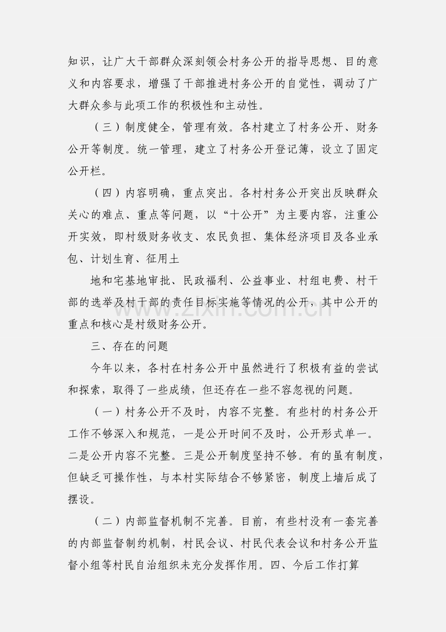 村务公开工作汇报.docx_第2页