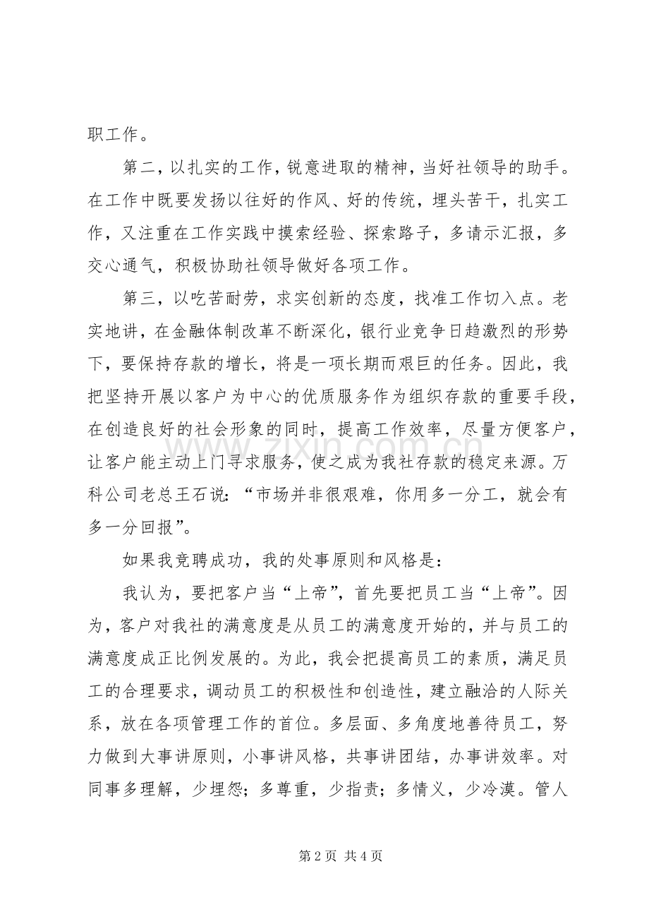 信用社职工竞职演讲材料.docx_第2页