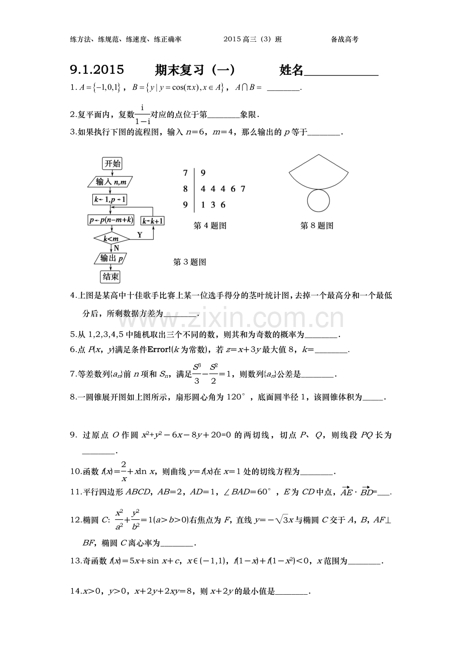 2015.1.9期末复习(一).doc_第1页