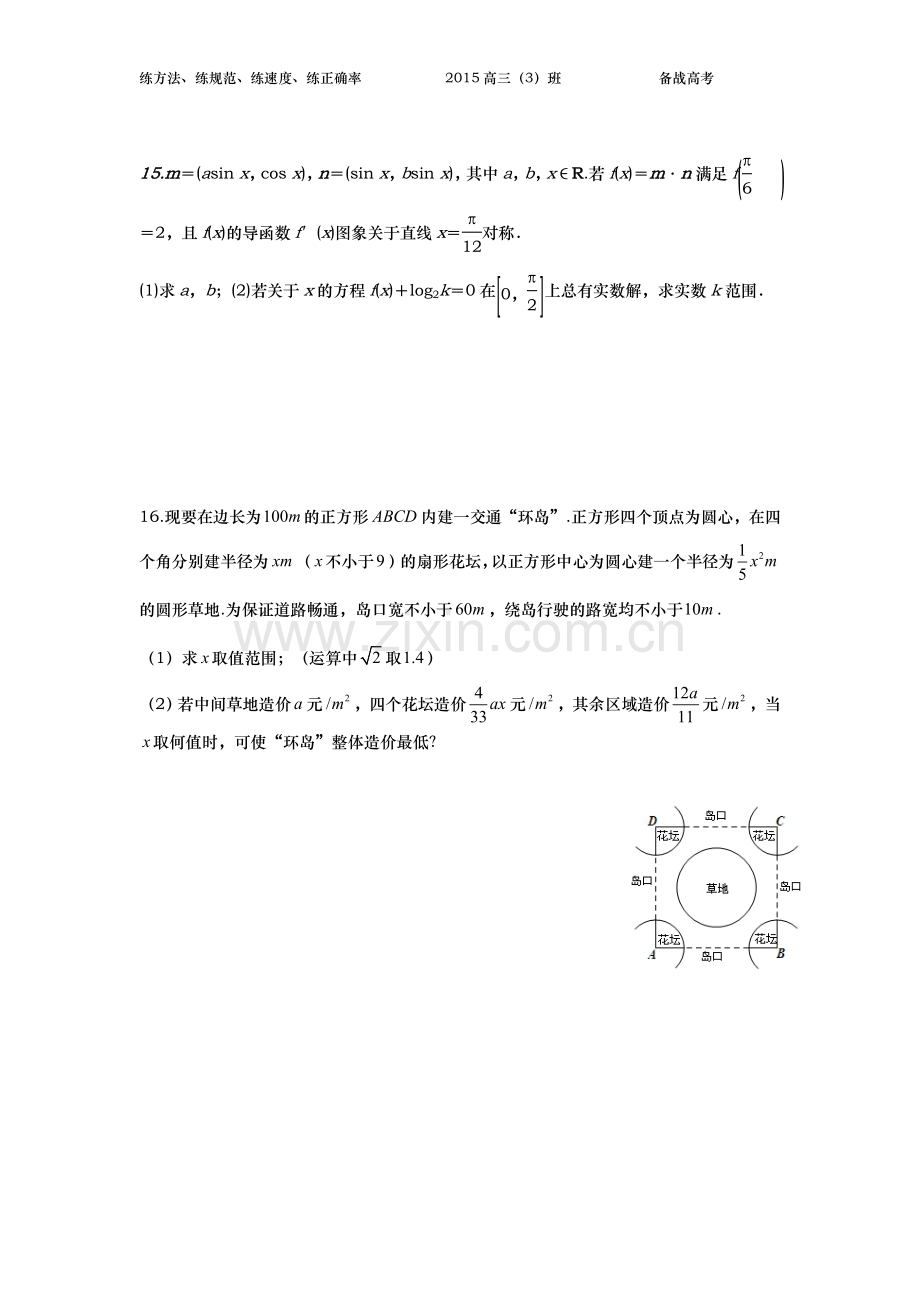 2015.1.9期末复习(一).doc_第2页