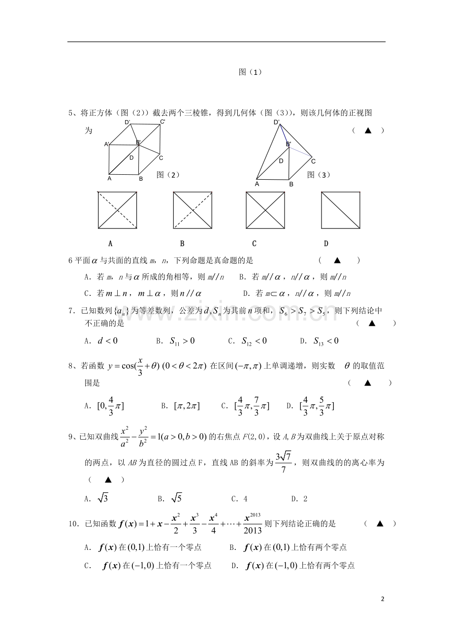 浙江省宁波市鄞州区高三数学5月适应性考试试题-文-新人教A版.doc_第2页