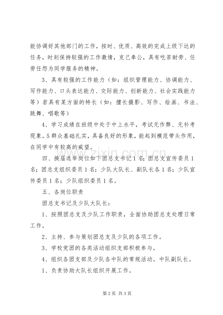 团总支委员换届选举实施方案.docx_第2页