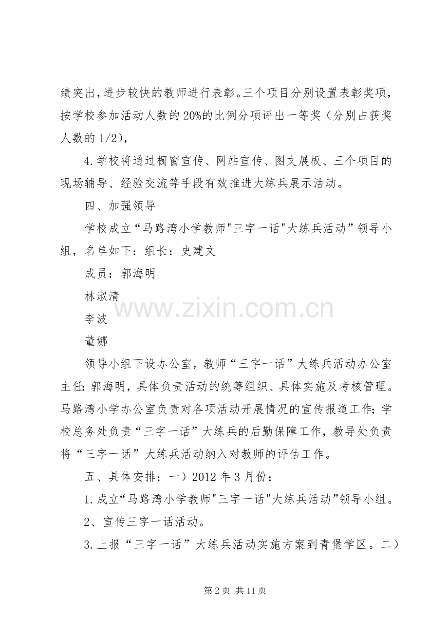 三字、大练兵方案.docx_第2页