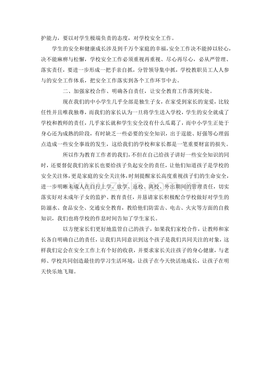 中小学安全工作培训心得体会.doc_第2页