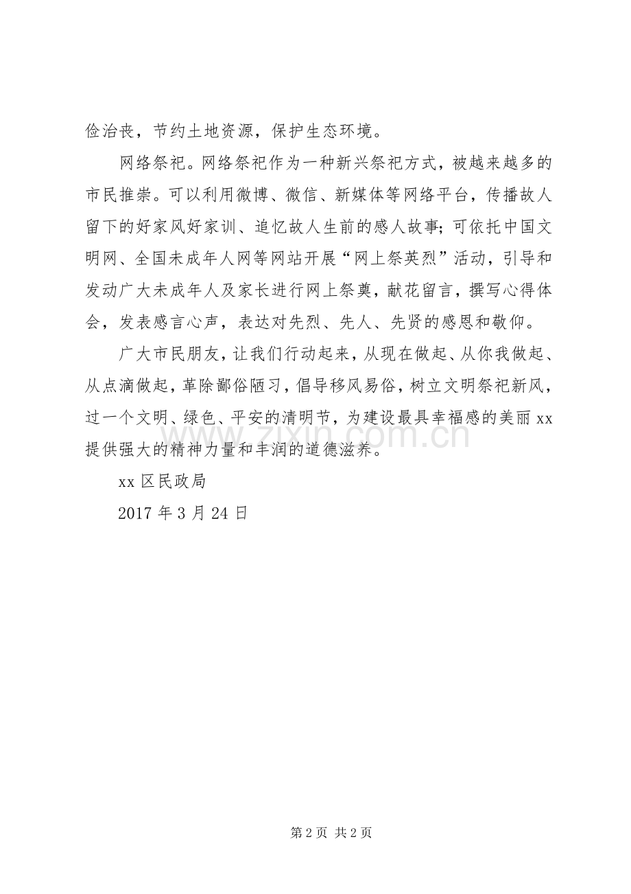 民政局XX年清明节移风易俗文明祭祀倡议书.docx_第2页