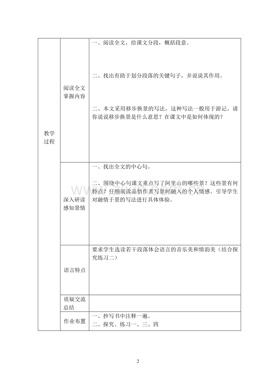 阿里山纪行吴功正.doc_第2页