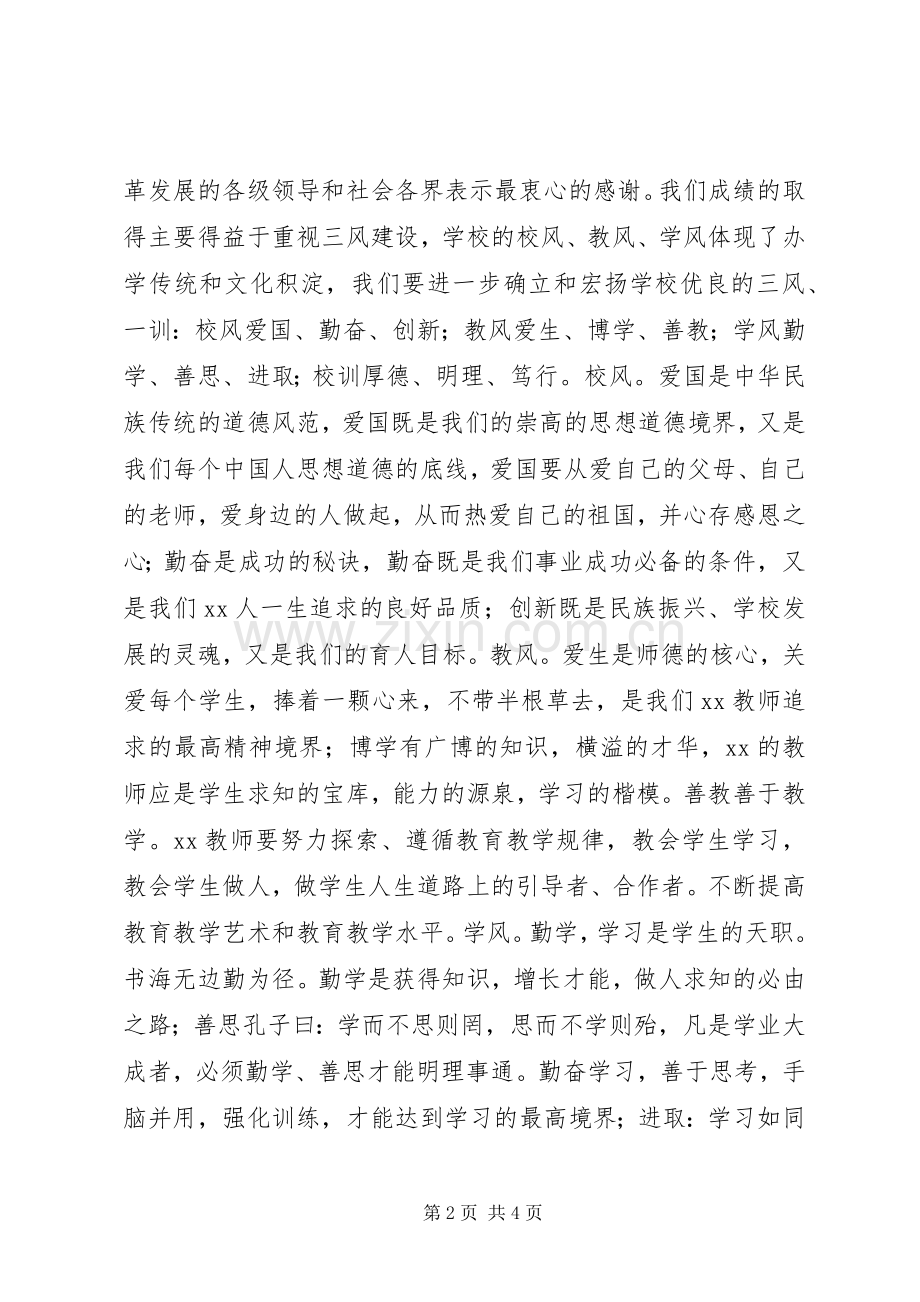 校长在学年度开学典礼上的讲话.docx_第2页