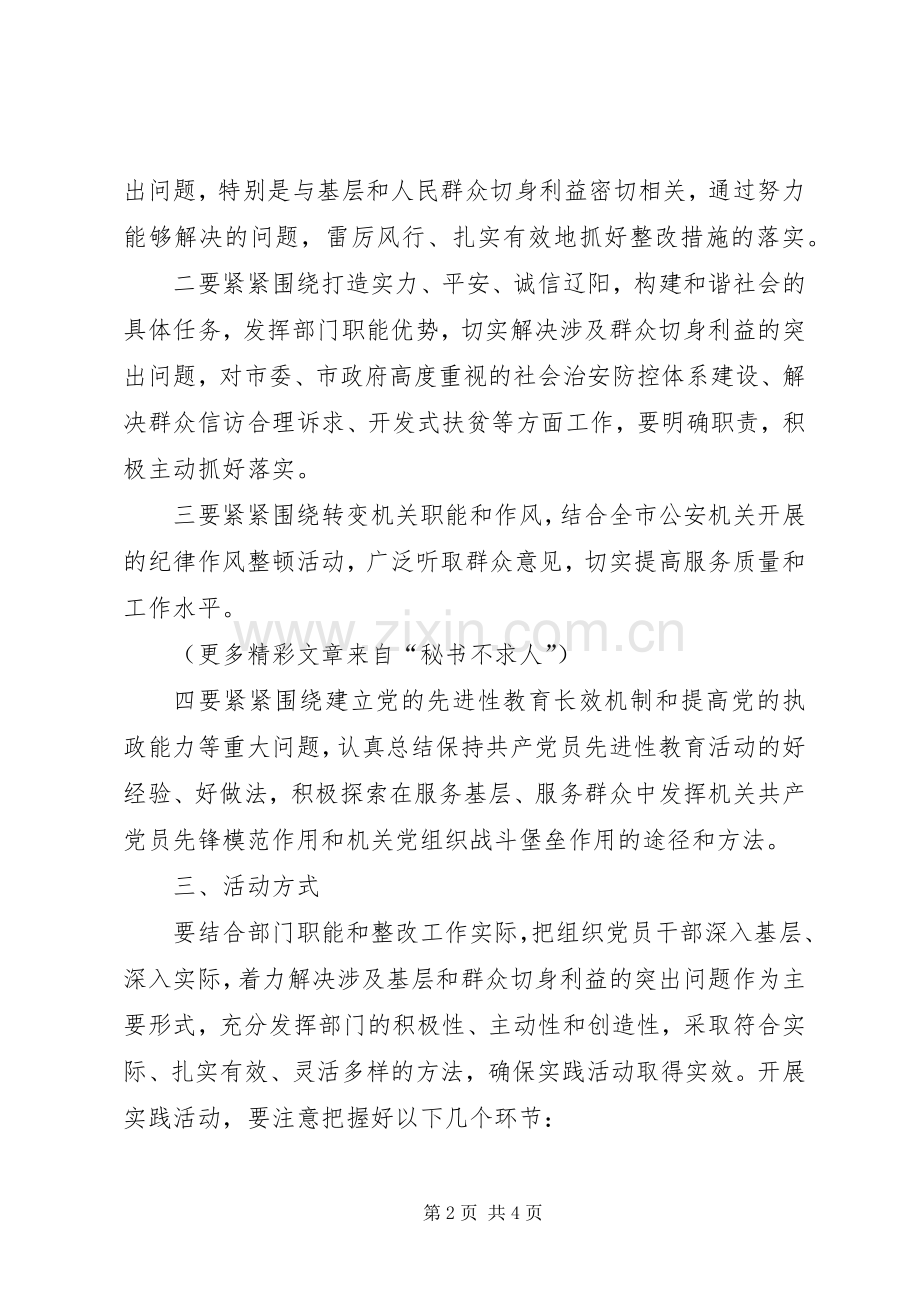 开展“保持先进性、服务在基层”综合实践活动实施方案 .docx_第2页