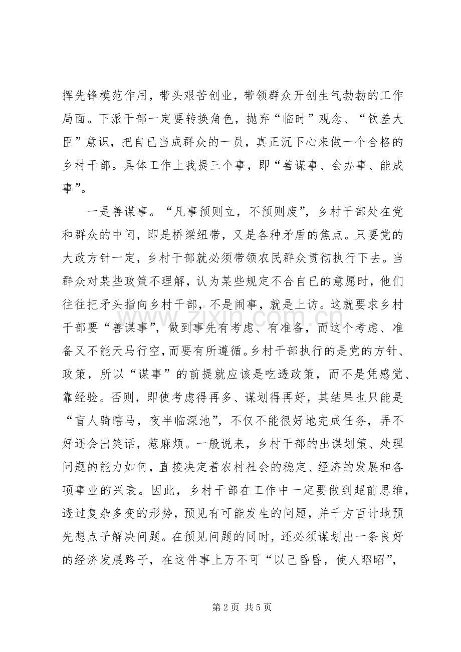 全县下派挂职锻炼干部培训大会讲话.docx_第2页