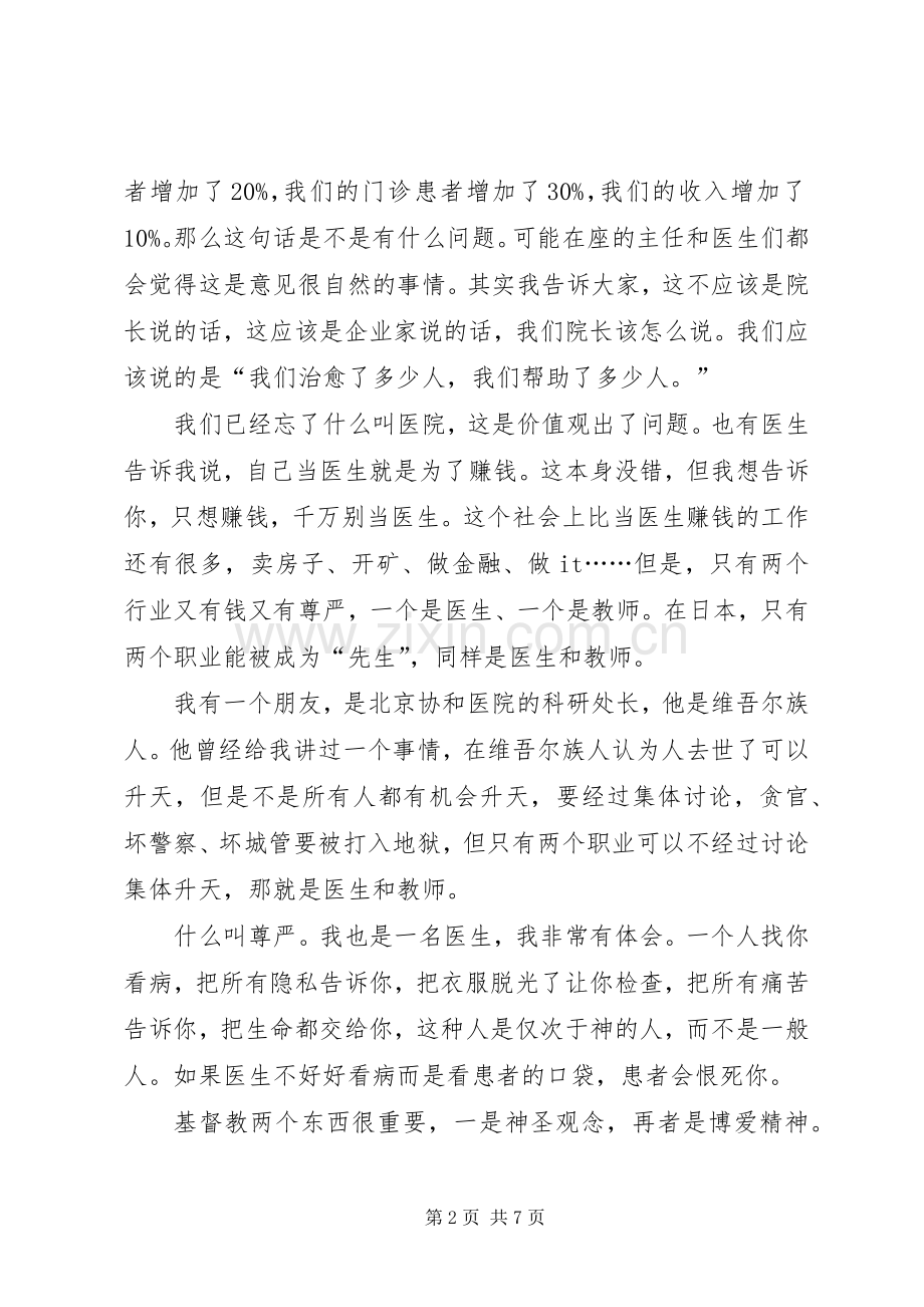 关于价值观：一场引人深思的演讲.docx_第2页