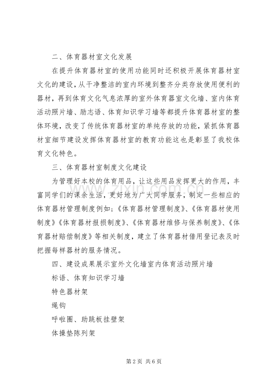 陈疃镇中心小学体育器材室布置实施方案.docx_第2页