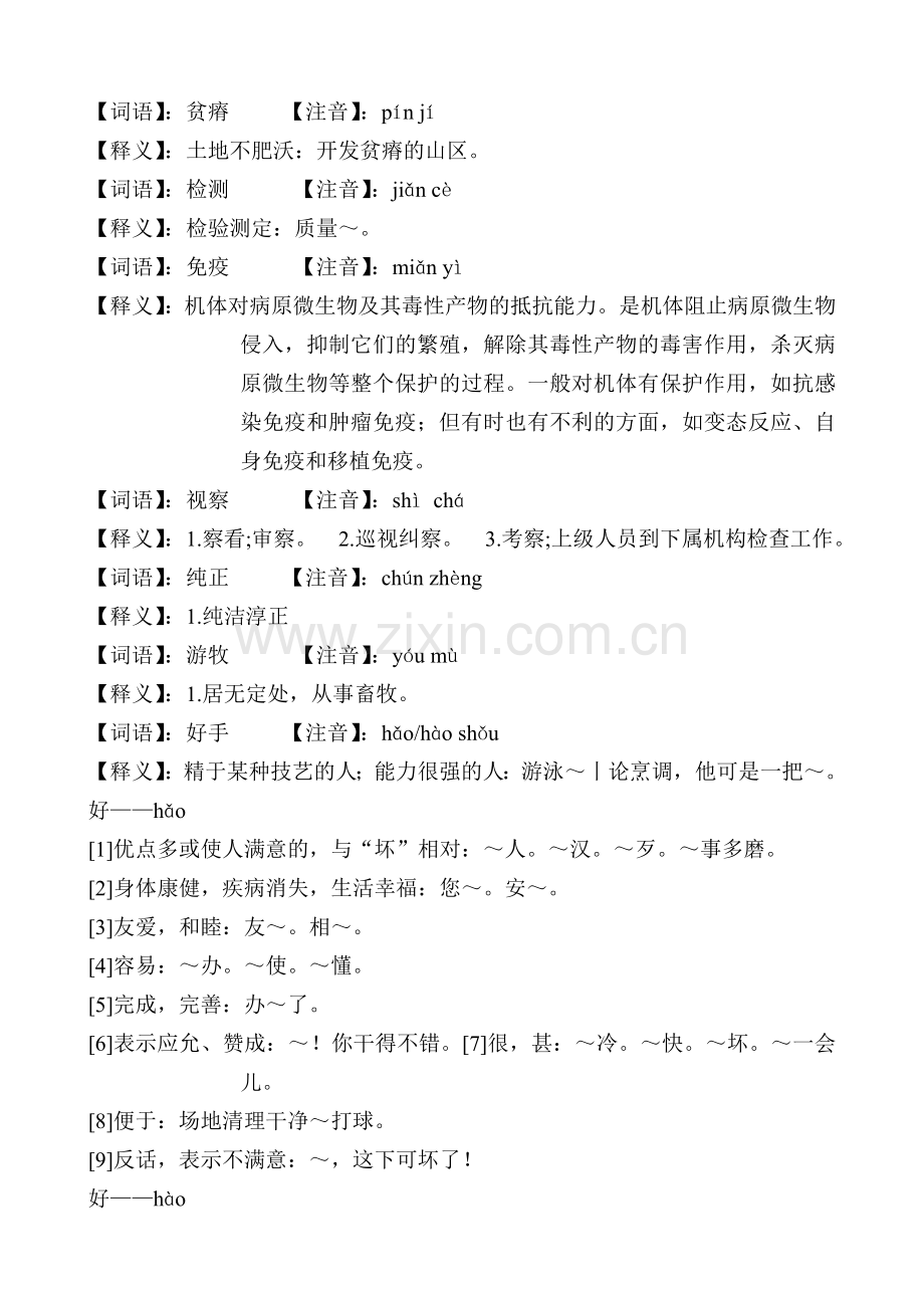第五课帕米尔高原的水.docx_第2页